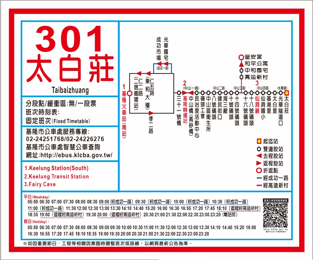 301太白莊路線圖